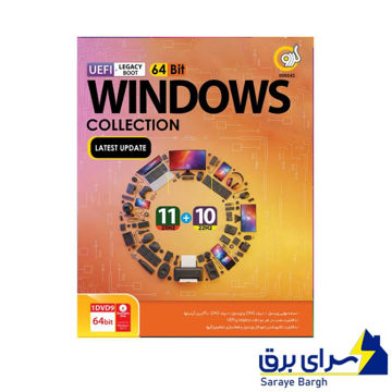 خرید گردو ویندوز 10/11 کالکشن گردو مدل WINDOWS Collection 10&11
