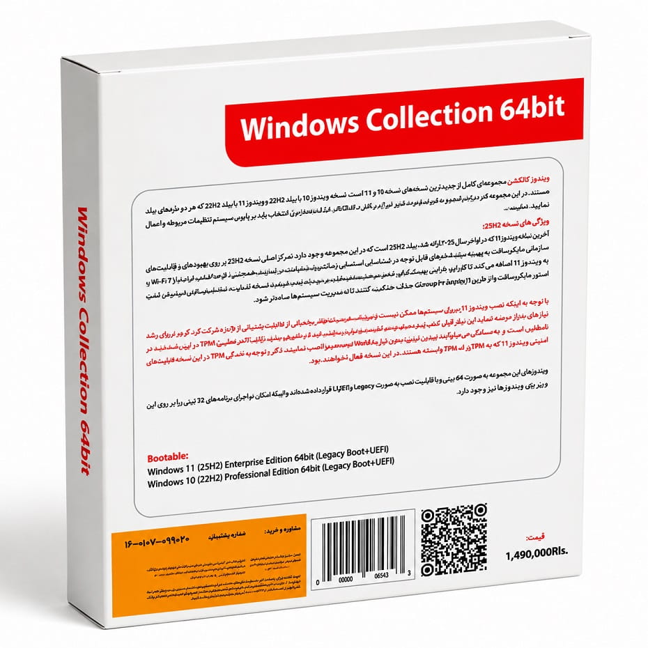 قیمت گردو ویندوز 10/11 کالکشن گردو مدل WINDOWS Collection 10&11