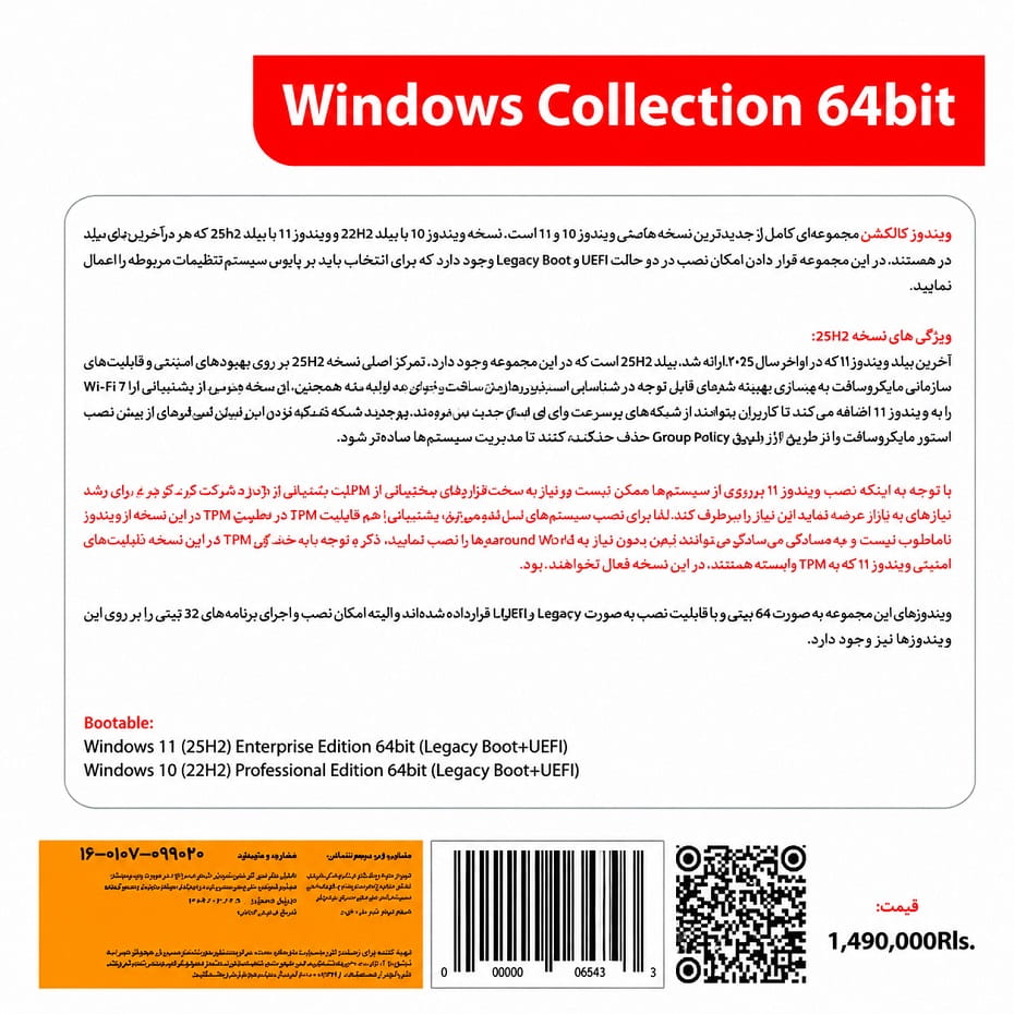 گردو ویندوز 10/11 کالکشن گردو مدل WINDOWS Collection 10&11