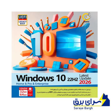 خرید ویندوز 10 گردو مدل WINDOWS 10 22H2
