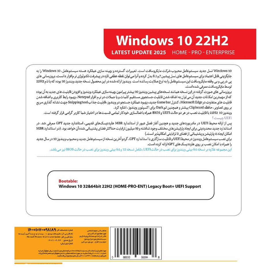 قیمت ویندوز 10 گردو مدل WINDOWS 10 22H2