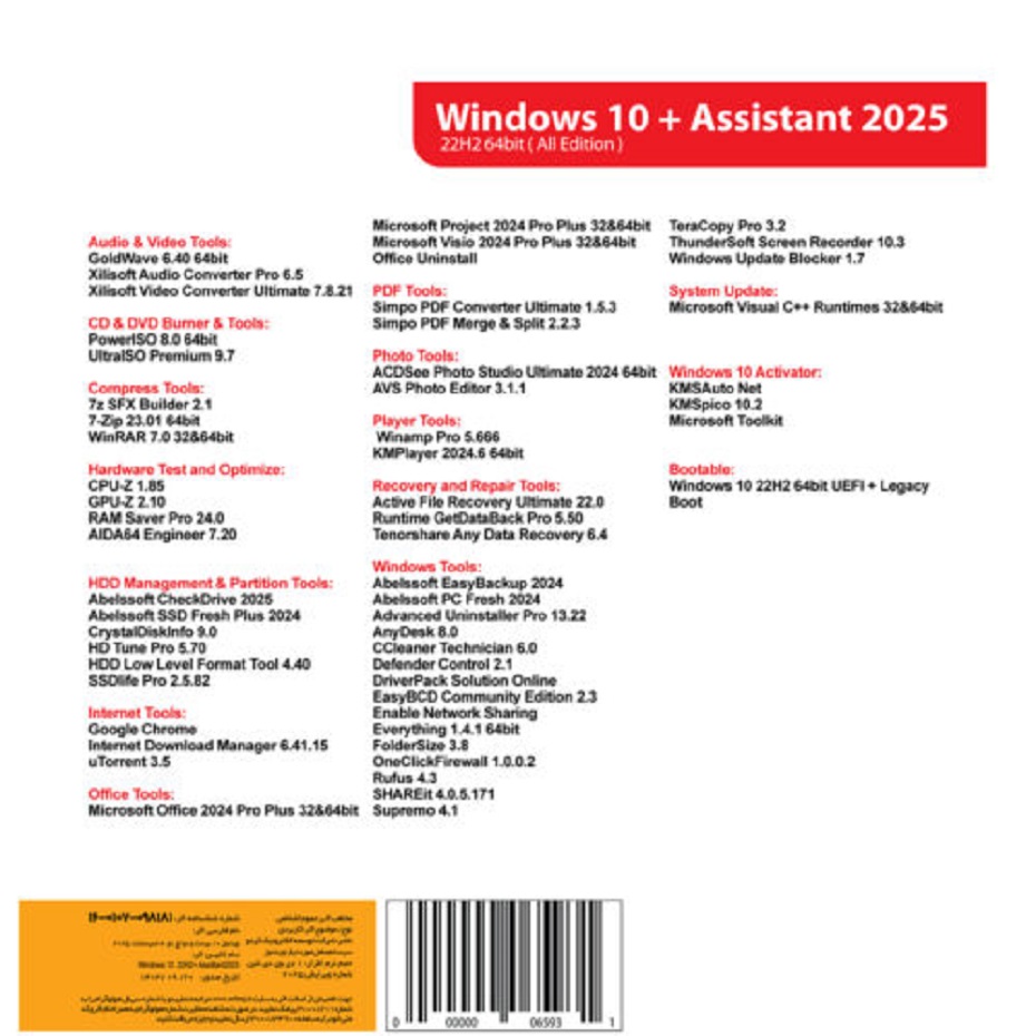 قیمت ویندوز 10 اسیستنت گردو مدل Windows Assistant 22H2