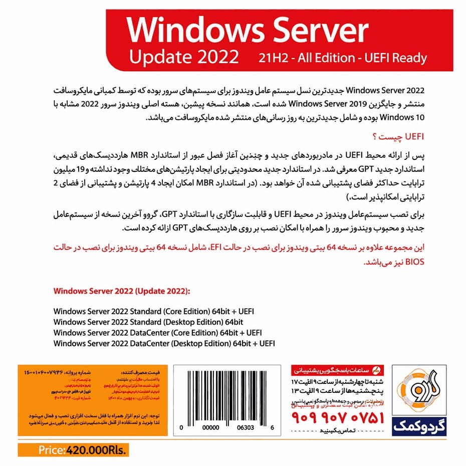 قیمت سیستم عامل Windows Server 21H2 2022