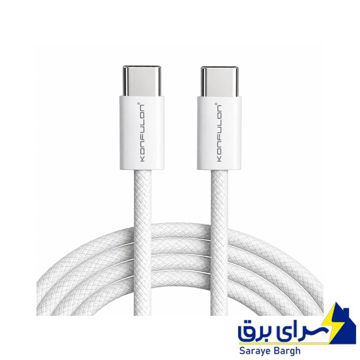 خرید کابل شارژ دو سر تایپ سی کانفلون مدل KONFULON DC82 سفید طول 1 متر