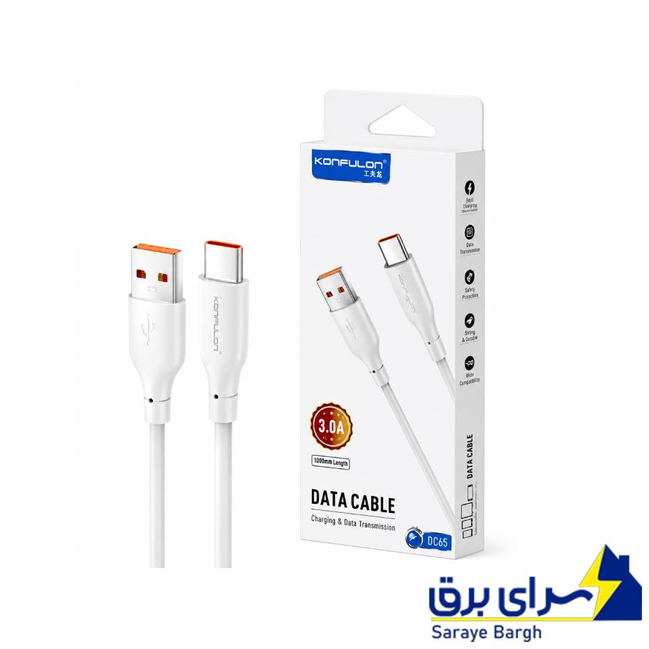 خرید کابل شارژ تایپ سی کانفلون مدل KONFULON DC65 سفید طول 2 متر