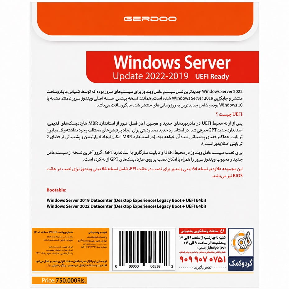 قیمت گردو ویندوز سرور WINDOWS SERVER 2019+2022 4TH