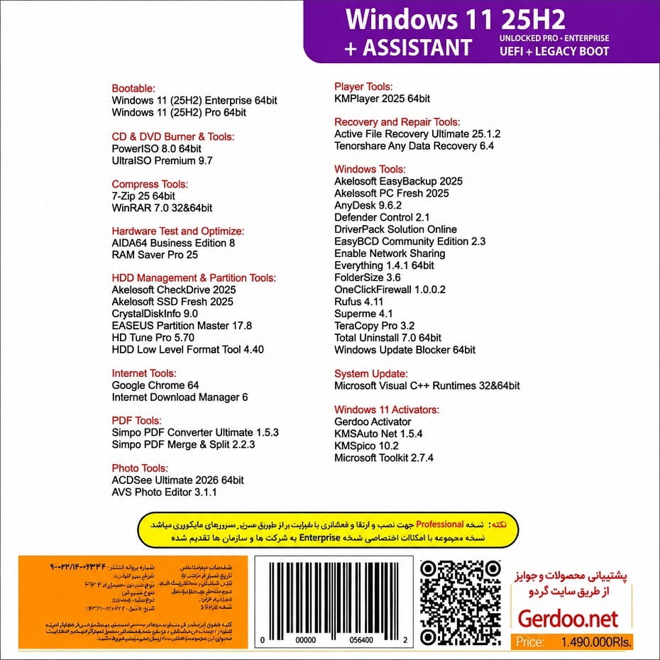 ویندوز یازده اسیستنت گردو مدل Windows 11 25H2 + ASSISTANT