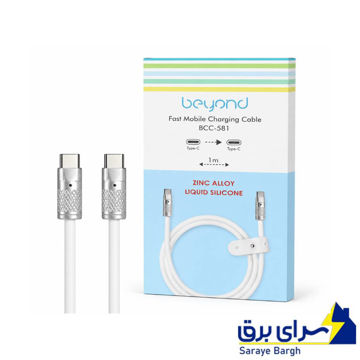 خرید کابل شارژ دو سر تایپ سی بیاند مدل BEYOND BCC-581 CC سفید طول 1 متر