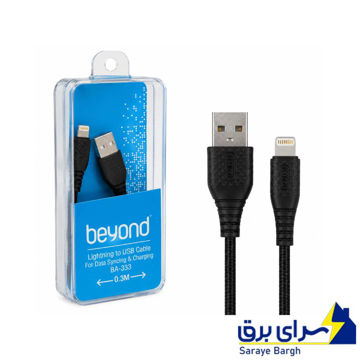 خرید کابل شارژ لایتنینگ بیاند مدل BEYOND IPHONE BA-333 طول 0.3 متر