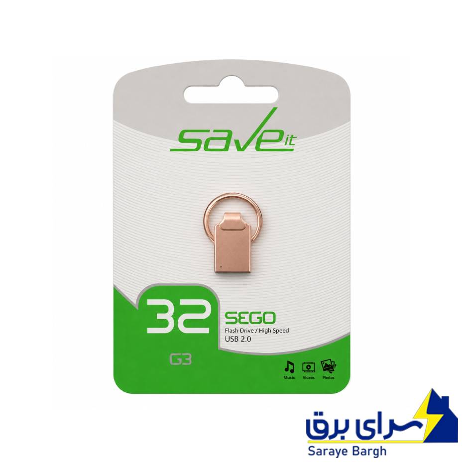 خرید فلش سیویت مدل SAVE IT SEGO 32G گارانتی مادام العمر