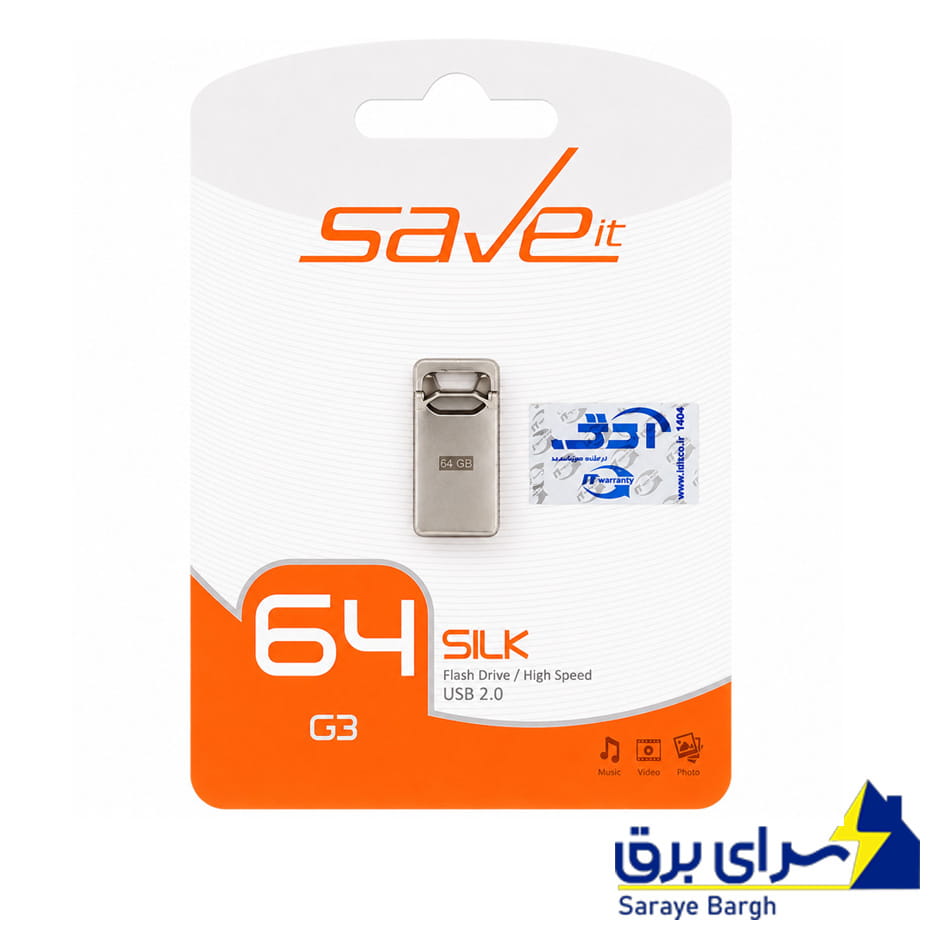 قیمت فلش سیویت مدل SAVE IT SILK 64G گارانتی مادام العمر