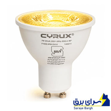 قیمت هالوژن پایه GU10 استارتی 7 وات سایروکس لنز شفاف