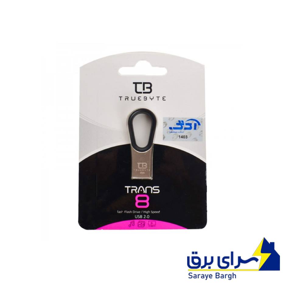 خرید فلش تروبایت 8 گیگ مدل TRUEBYTE TRANSگارانتی مادام العمر
