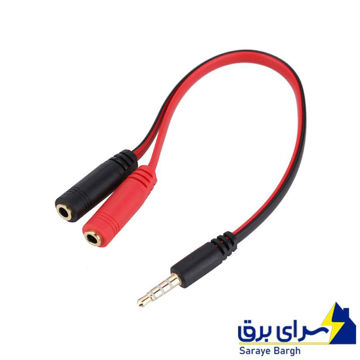 خرید تبدیل 1 به 2 جک 3.5 میلی متری مدل دو فیش مادگی