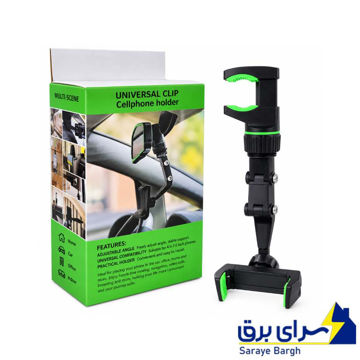 خرید هولدر موبایل زیر آینه ای خودرو مدل UNIVERSAL CLIP