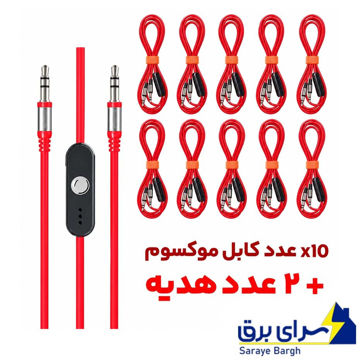 قیمت بسته 12 عددی کابل صدا میکروفن دار موکسوم مدل MOXOM AUX-41R بدون پک قرمز به طول 1 متر