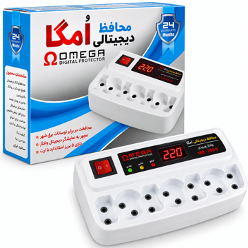 خرید محافظ ساده هفت خانه آنالوگ امگا مدل OMEGA طول 1.5 متر