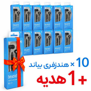 هندزفری سیم دار بیاند مدل BEYOND BE 111 بسته 11 عددی (10 عدد + 1 عدد هدیه)