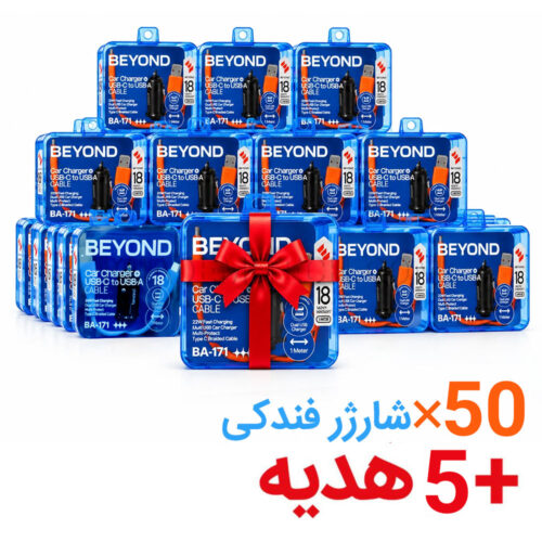 خرید شارژر فندکی همراه با کابل تایپ سی بیاند مدل BEYOND BA-171 2-Port 15W بسته 55 عددی(50 عدد+ 5 عدد هدیه)
