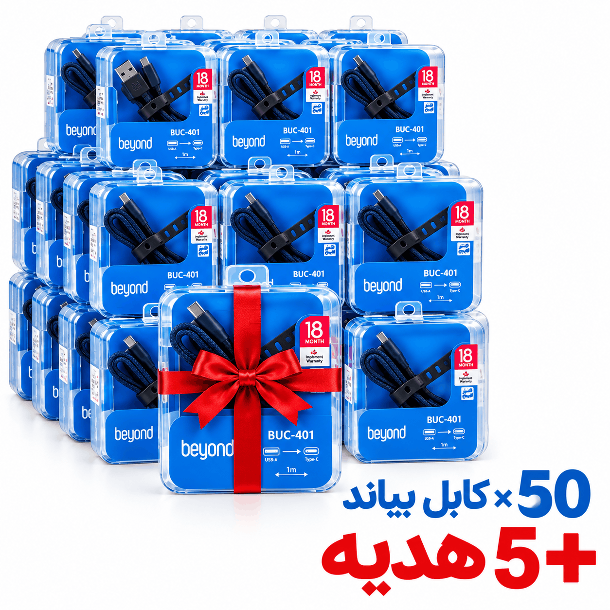 خرید کابل شارژ تایپ سی بیاند مدل BEYOND BUC-401 سرمه ای طول 1 متر بسته 55 عددی(50 عدد + 5 عدد هدیه)