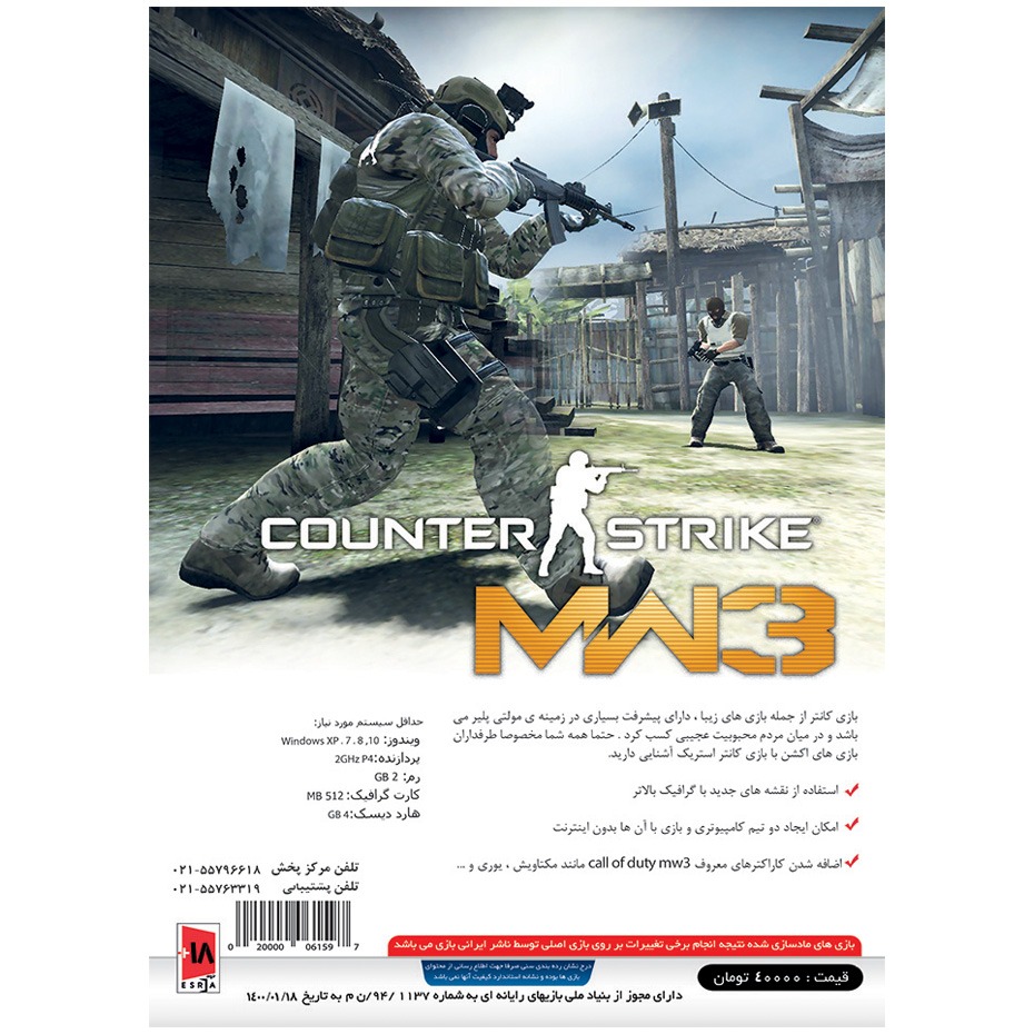 خرید بازی کامپیوتر Counter Strike MW3