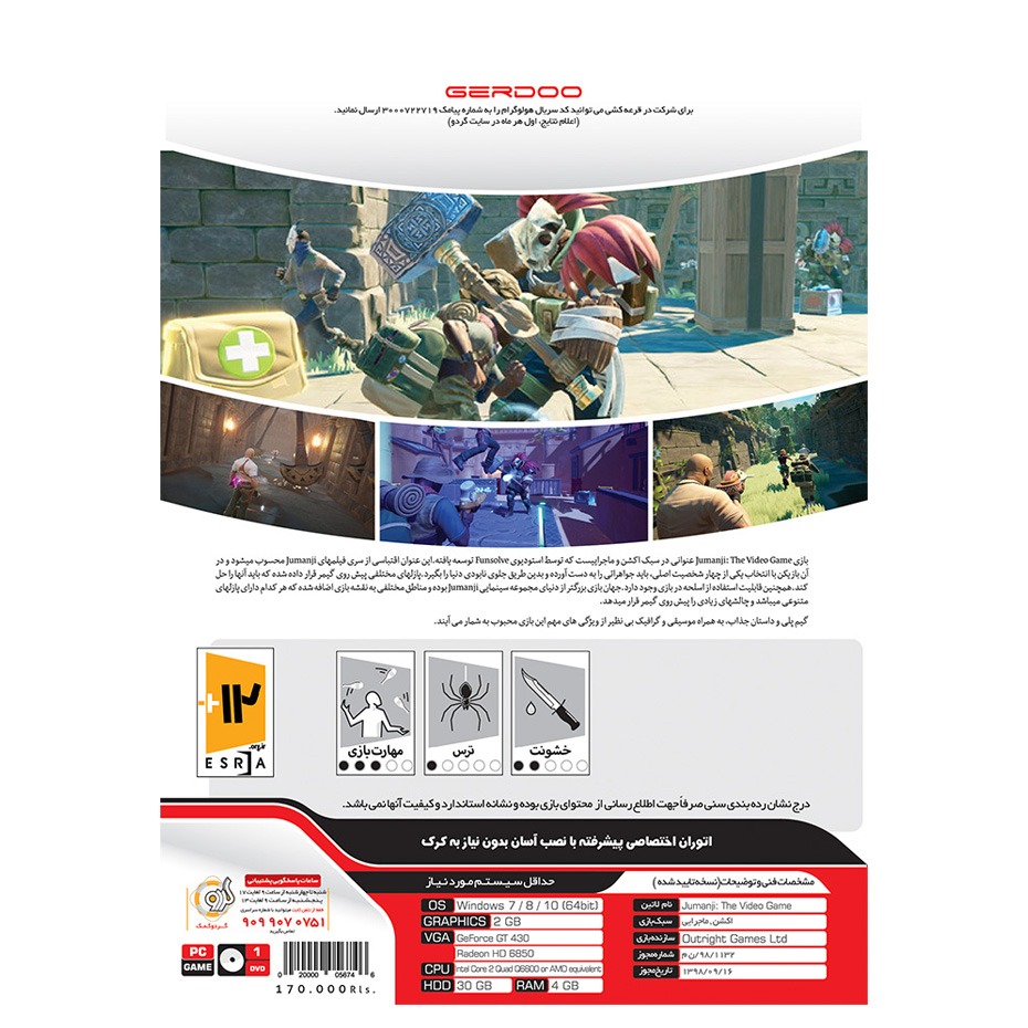 خرید بازی کامپیوتر JUMANJI The Video Game گردو