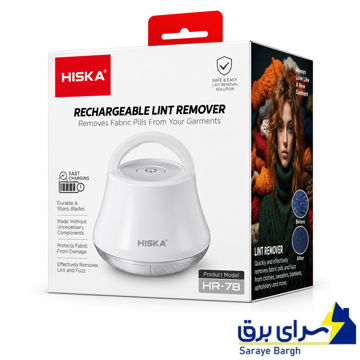 قیمت پرزگیر هیسکا مدل HISKA LINT REMOVER HR-78