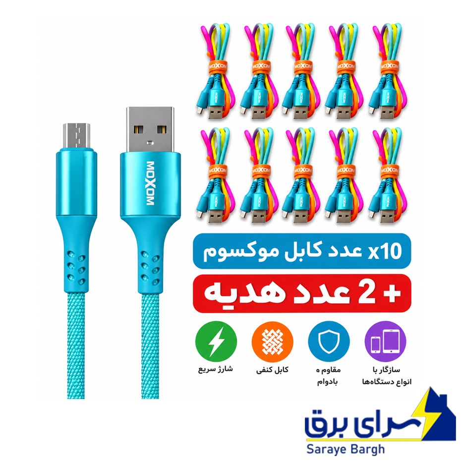 قیمت بسته 12 عددی کابل شارژ میکرو موکسوم مدل MOXOM KH-100 MICRO بدون پک رنگین کمان طول 1 متر