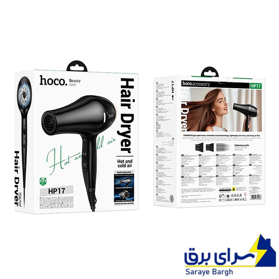قیمت سشوار حرفه ای هوکو مدل HOCO HP17